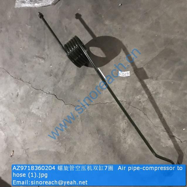 AZ9718360204 螺旋管空压机双缸7圈 Air pipe-compressor to hose (1)