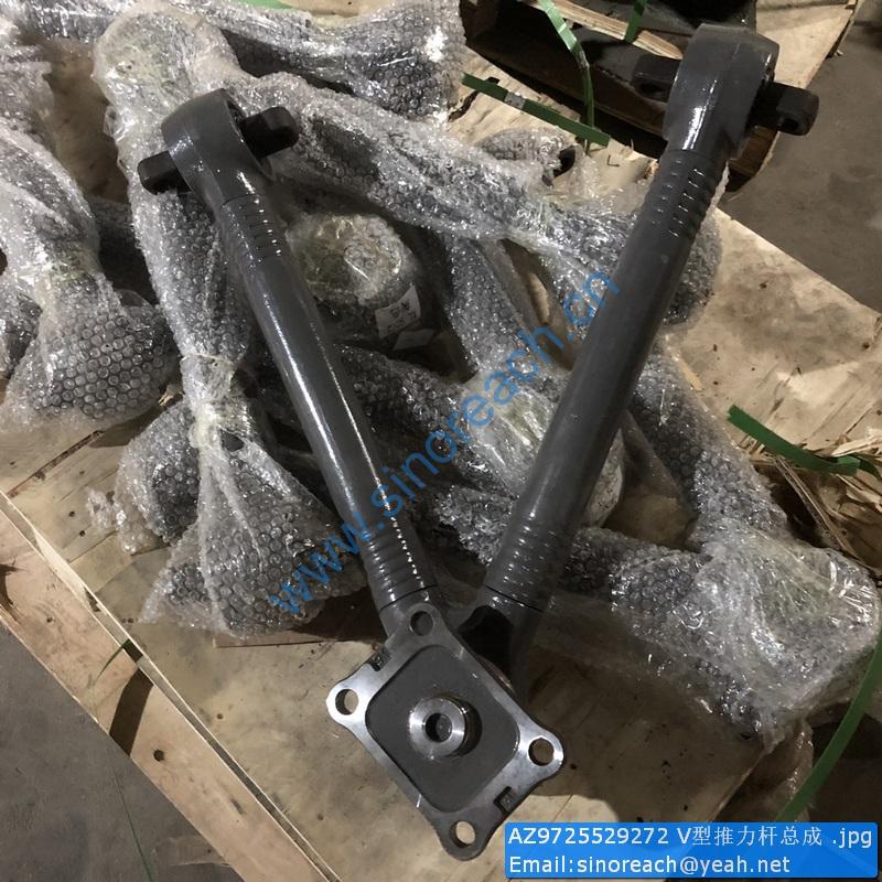 AZ9725529272 V型推力杆总成