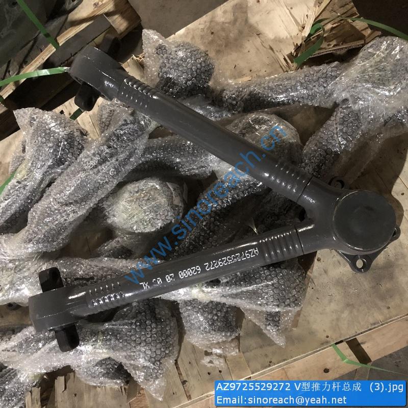 AZ9725529272 V型推力杆总成 (3)