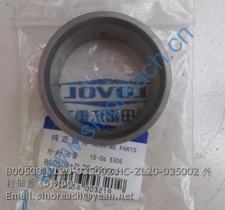 B00508_ZL20-035002 HC-ZL20-035002 外封轴套 (5)