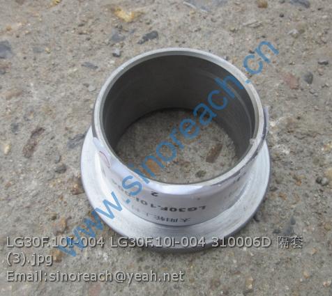 LG30F.10I-004 LG30F.10Ⅰ-004 310006D 隔套 (3)