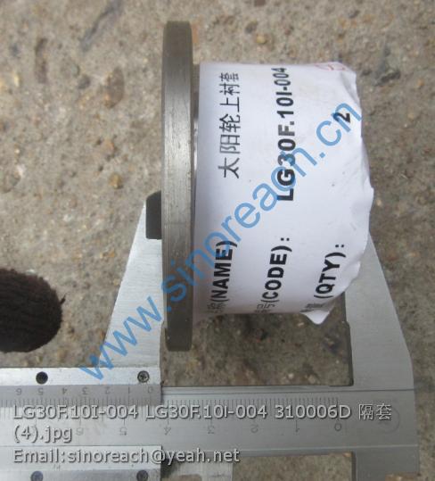 LG30F.10I-004 LG30F.10Ⅰ-004 310006D 隔套 (4)