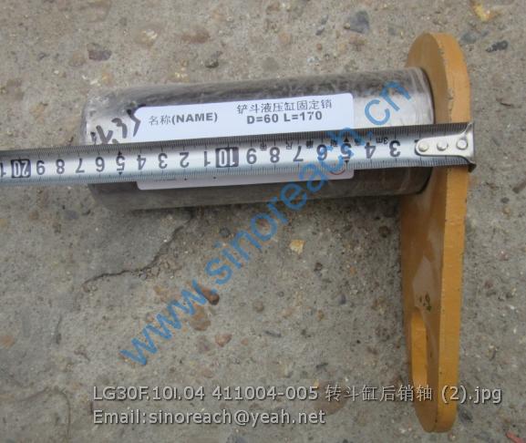 LG30F.10Ⅰ.04 411004-005 转斗缸后销轴 (2)