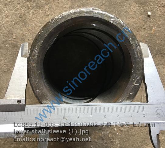 LG853.11-003 30811100292 动臂下轴套 Lift arm lower shaft sleeve (1)