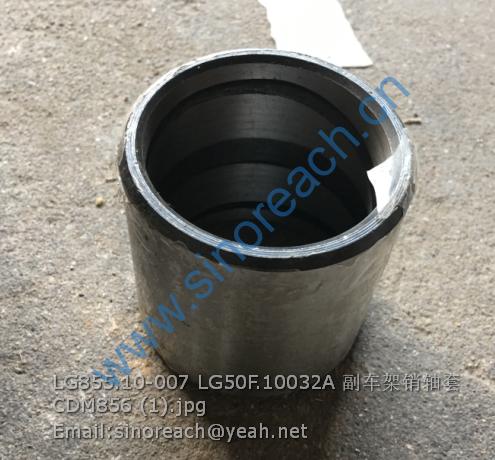LG855.10-007 LG50F.10032A 副车架销轴套 CDM856 (1)
