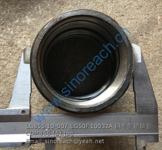 LG855.10-007 LG50F.10032A 副车架销轴套 CDM856 (5)