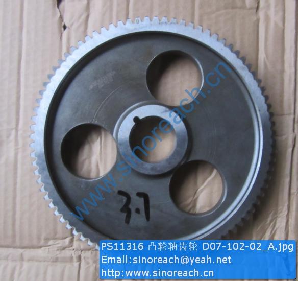 PS11316 凸轮轴齿轮 D07-102-02_A