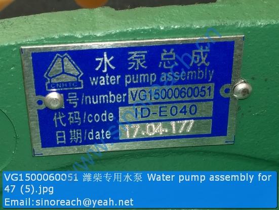 VG1500060051 潍柴专用水泵 Water pump assembly for 47 (5)