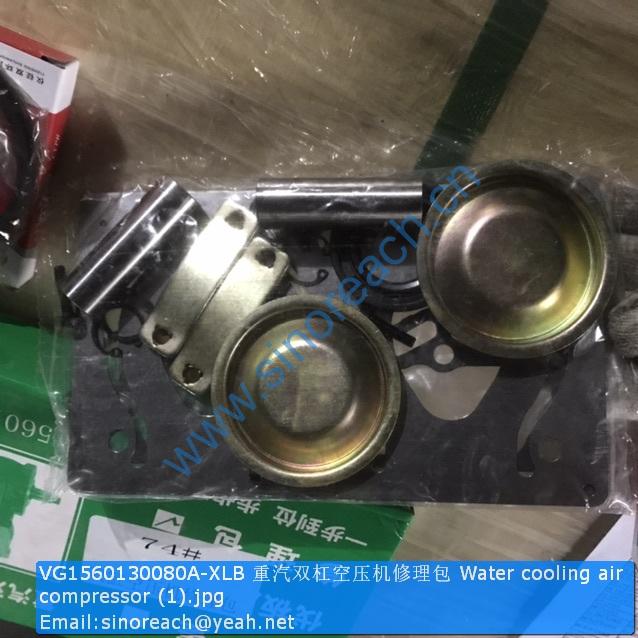 VG1560130080A-XLB 重汽双杠空压机修理包 Water cooling air compressor (1)