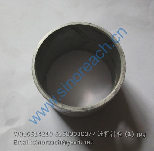 W010514210 61500030077 连杆衬套 (1)