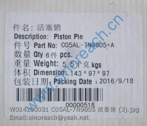 W014200031 C05AL-7N9805 活塞销 (3)
