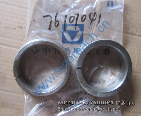 W044100420 76101041 锥套