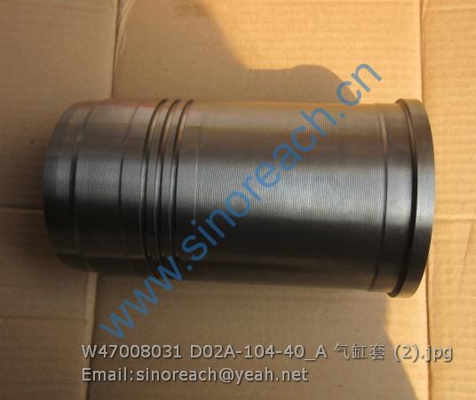 W47008031 D02A-104-40_A 气缸套 (2)