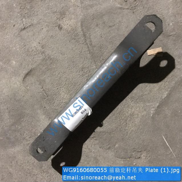 WG9160680055 前稳定杆吊夹 Plate (1)