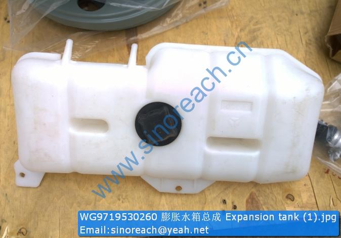 WG9719530260 膨胀水箱总成 Expansion tank (1)