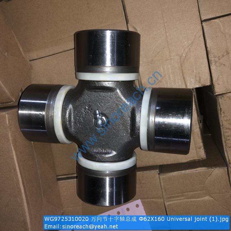 WG9725310020 万向节十字轴总成 Φ62Χ160 Universal joint (1)