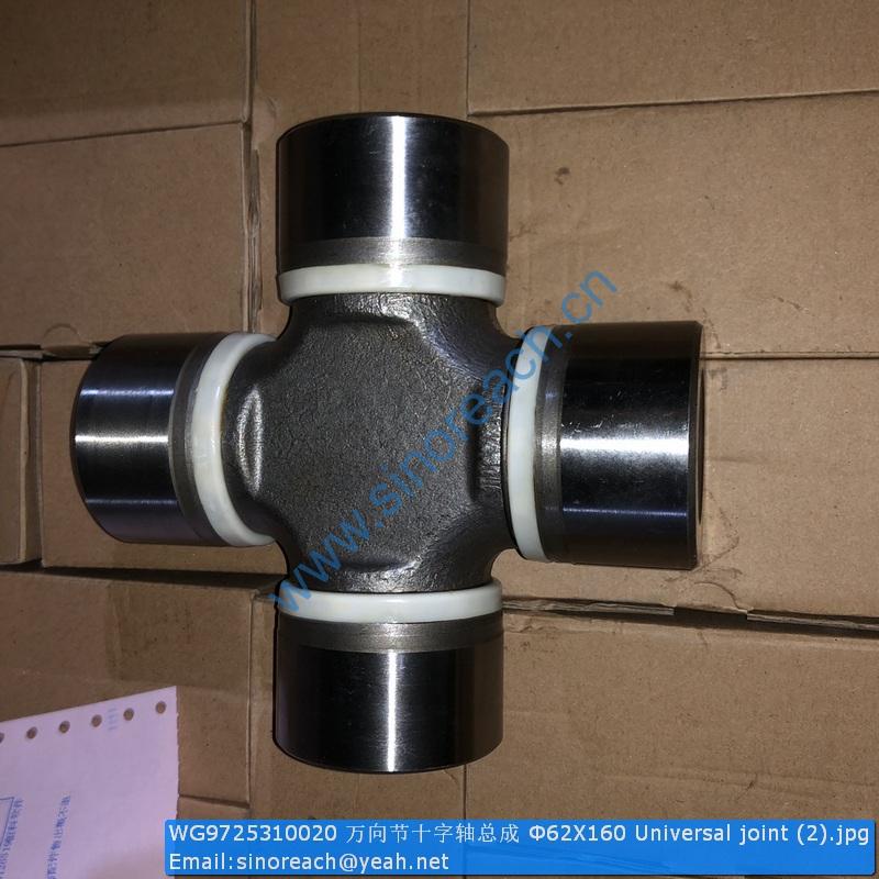WG9725310020 万向节十字轴总成 Φ62Χ160 Universal joint (2)