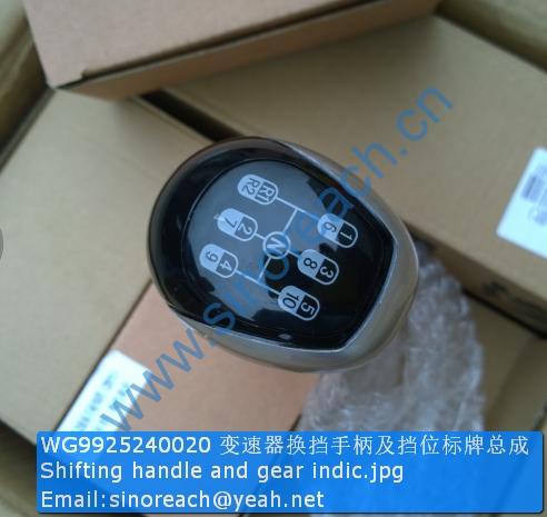 WG9925240020 变速器换挡手柄及挡位标牌总成 Shifting handle and gear indic