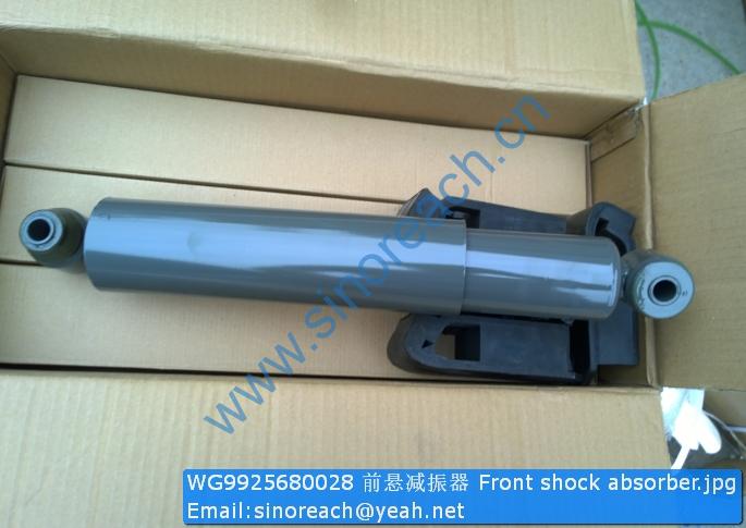 WG9925680028 前悬减振器 Front shock absorber