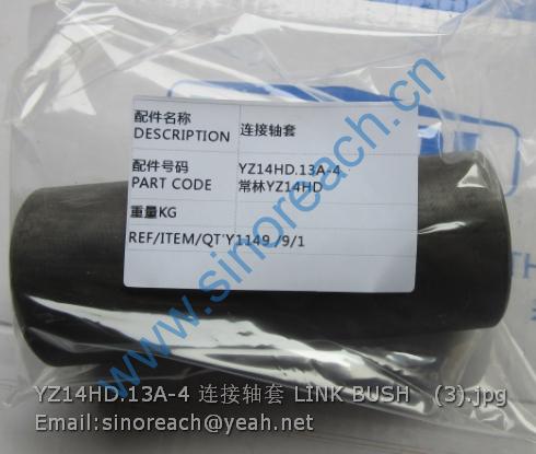 YZ14HD.13A-4 连接轴套 LINK BUSH (3)