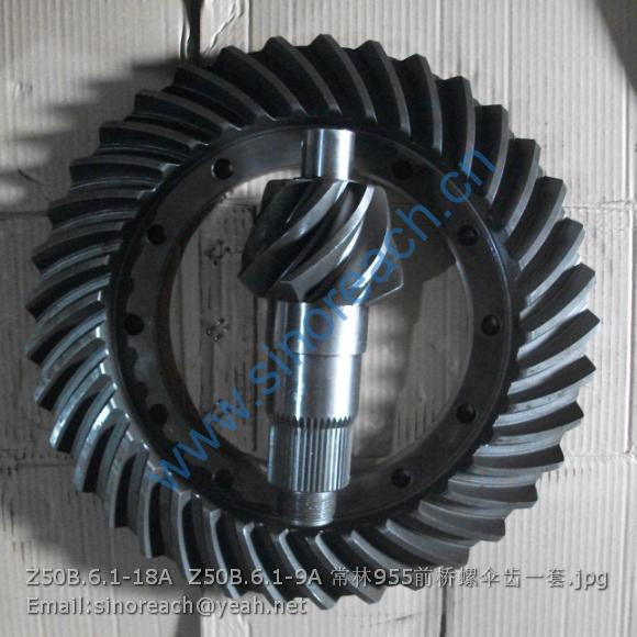 Z50B.6.1-18A Z50B.6.1-9A 常林955前桥螺伞齿一套