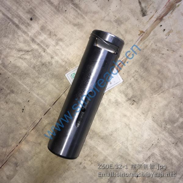 Z50E.32-1 摆架销轴