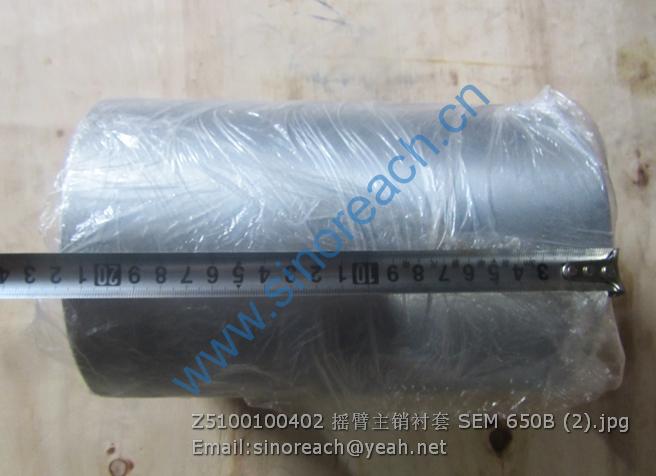 Z5100100402 摇臂主销衬套 SEM 650B (2)