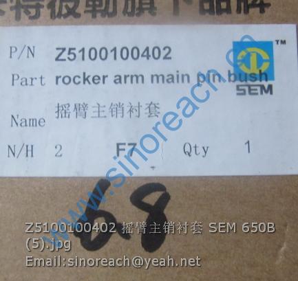 Z5100100402 摇臂主销衬套 SEM 650B (5)