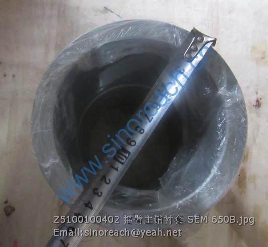 Z5100100402 摇臂主销衬套 SEM 650B