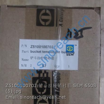 Z5100100702 铲斗拉杆销衬套 SEM 650B (5)