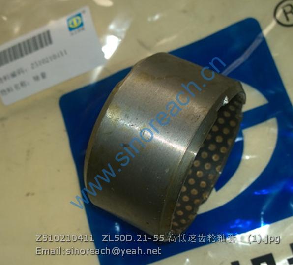 Z510210411 ZL50D.21-55 高低速齿轮轴套 (1)