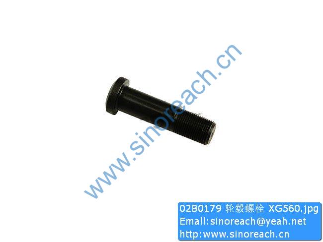 02B0179 轮毂螺栓 XG560