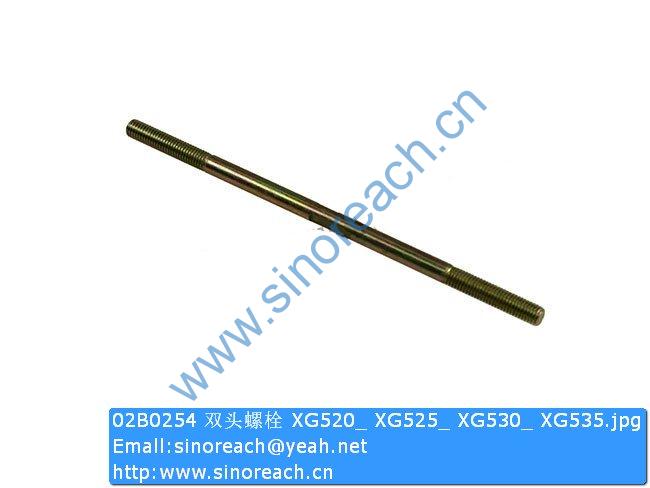 02B0254 双头螺栓 XG520_ XG525_ XG530_ XG535