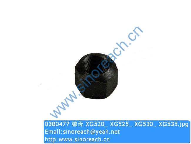 03B0477 螺母 XG520_ XG525_ XG530_ XG535