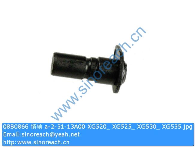 08B0866 销轴 a-2-31-13A00 XG520_ XG525_ XG530_ XG535