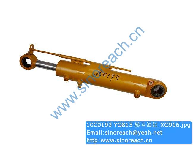 10C0193 YG815 转斗油缸 XG916