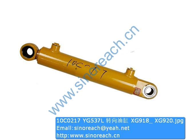 10C0217 YG537L 转向油缸 XG918_ XG920