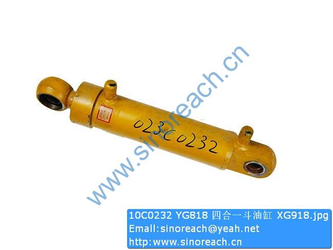 10C0232 YG818 四合一斗油缸 XG918