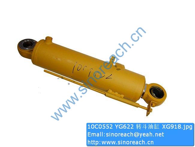 10C0552 YG622 转斗油缸 XG918