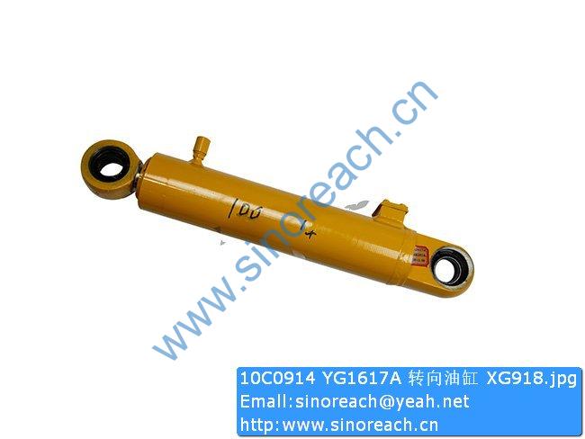 10C0914 YG1617A 转向油缸 XG918