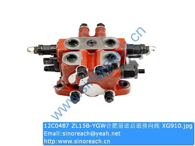 12C0487 ZL15B-YGW合肥前进后退换向阀 XG910