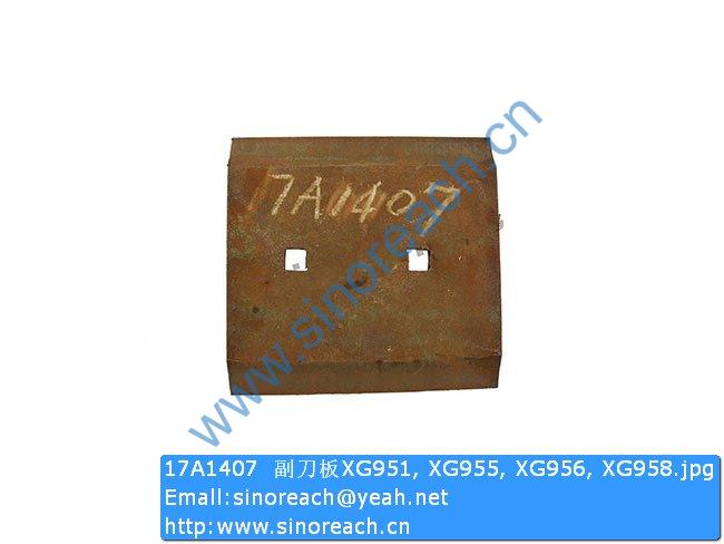 17A1407 副刀板XG951, XG955, XG956, XG958
