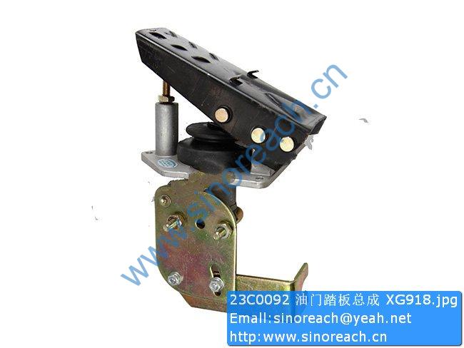 23C0092 油门踏板总成 XG918
