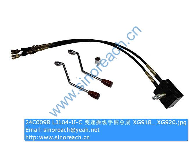 24C0098 LJ104-II-C 变速操纵手柄总成 XG918_ XG920