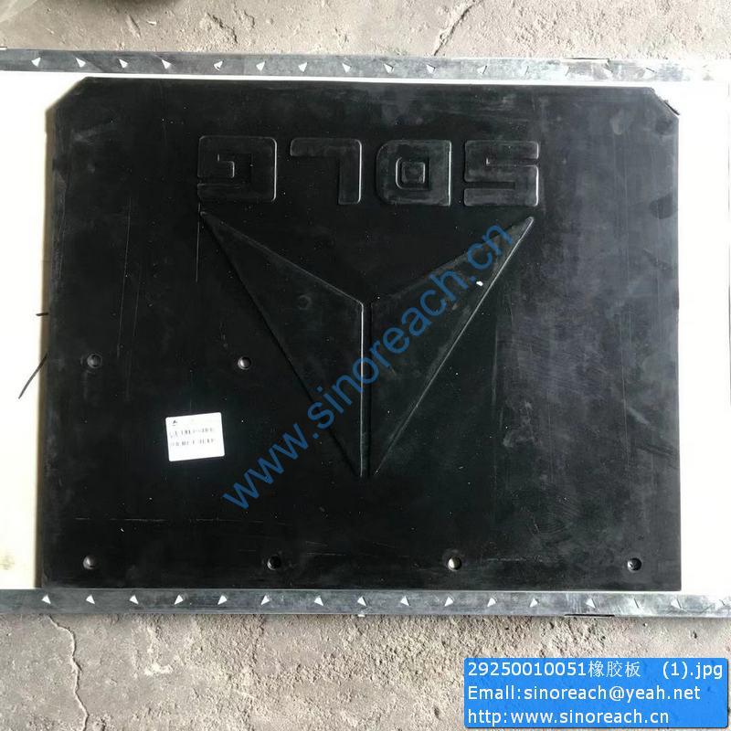 29250010051橡胶板 (1)