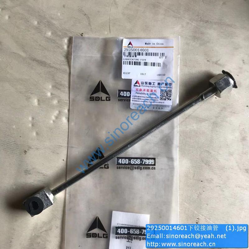 29250014601下铰接油管 (1)