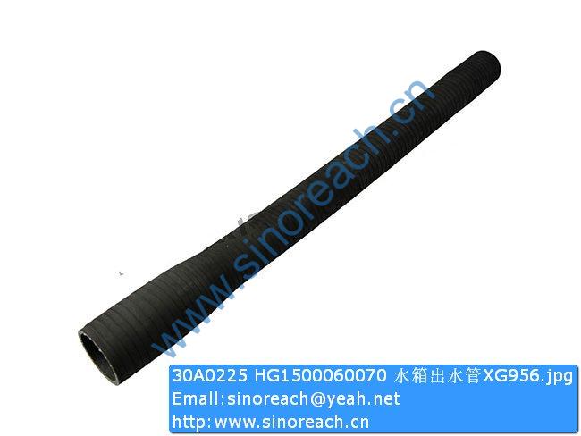 30A0225 HG1500060070 水箱出水管XG956