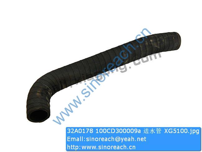 32A0178 100CD300009a 进水管 XG5100