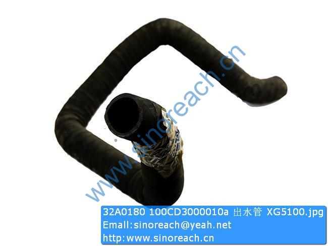 32A0180 100CD3000010a 出水管 XG5100