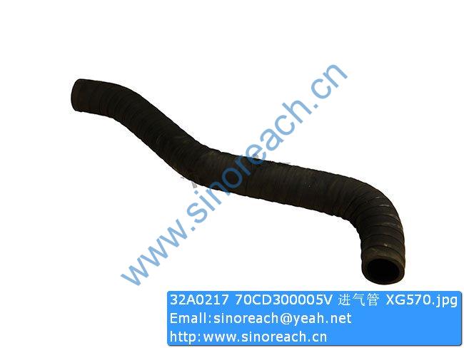 32A0217 70CD300005V 进气管 XG570